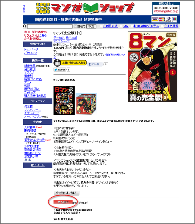 マンガショップ- 8マン〔完全版〕【1】.png