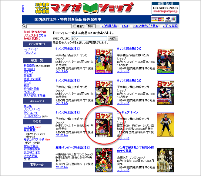マンガショップ- 検索結果 - 8マン.png
